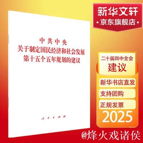 中共中央关于制定国民经济和社会发展第十五个五年规划的建议 中共中央关于制定国民经济和社会发展第十五个五年规划的建议