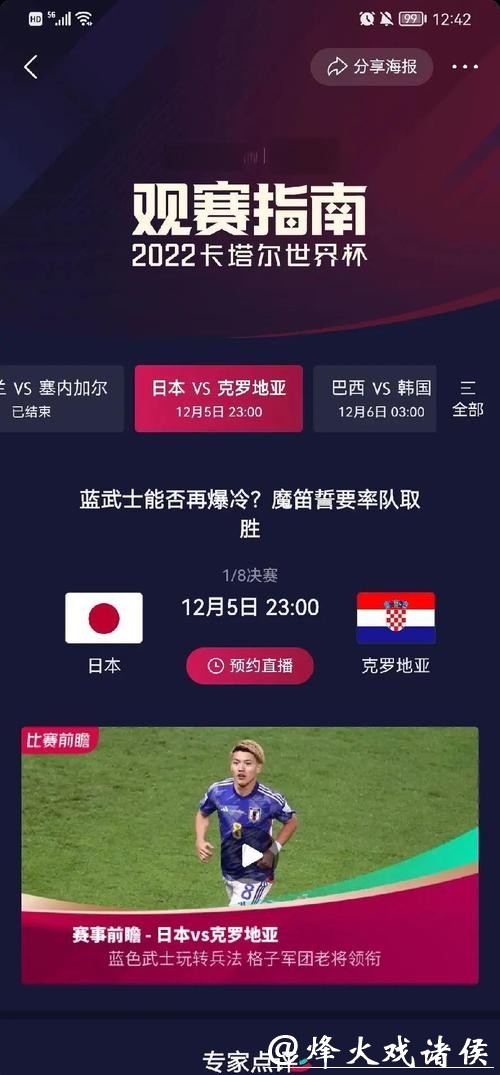 详细指南：如何查询世界杯比赛日程