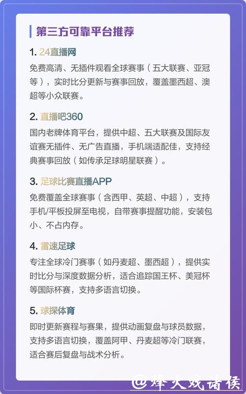 免费世界杯直播平台大合集 免费世界杯直播平台大合集