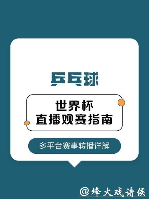 如何选择最佳世界杯直播观赛方式 如何选择最佳世界杯直播观赛方式